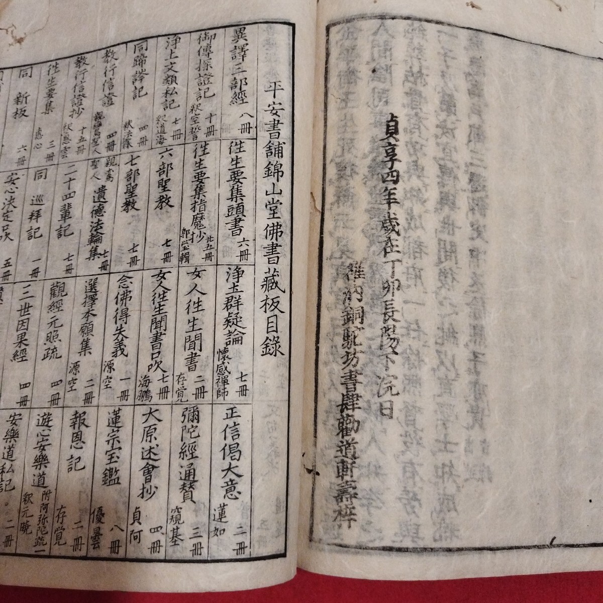 善悪現験報應編 10冊中1冊欠 玄光 貞享4 仏教 江戸時代 検)仏陀 善悪現験報應編 10冊中1冊欠 玄光 貞享4 仏教 江戸時代 検)仏陀