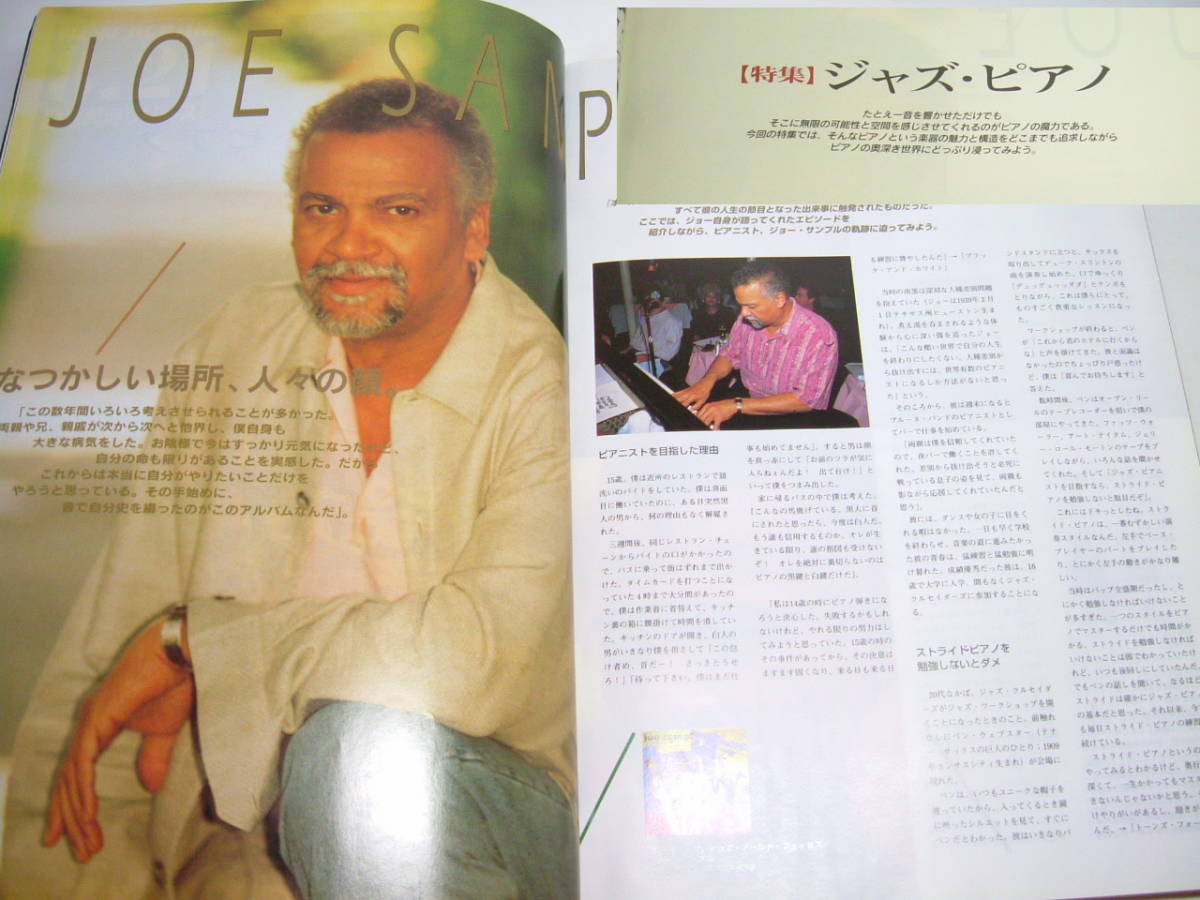 jazzLife ジャズライフ 1996年9月 Joe Sampleジャズピアノ特集 Horace Silver 菊地雅章トミーフラナガン jazz哲学 Steve Grossman 名演譜_画像3