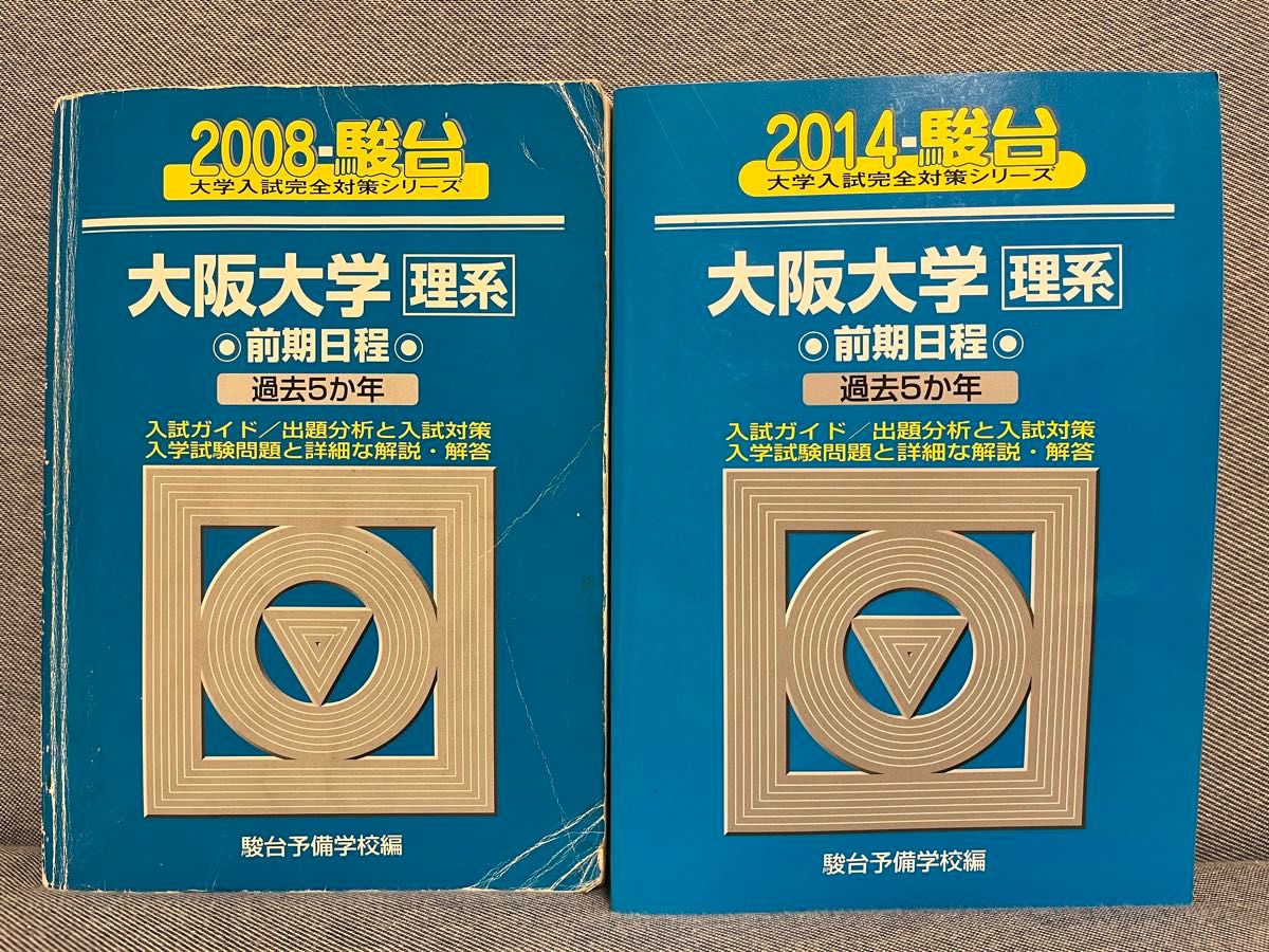駿台 大阪大学 理系 前期日程 (2008/2014) 2冊セット|Yahoo 駿台 大阪大学 理系 前期日程 (2008/2014) 2冊セット|Yahoo