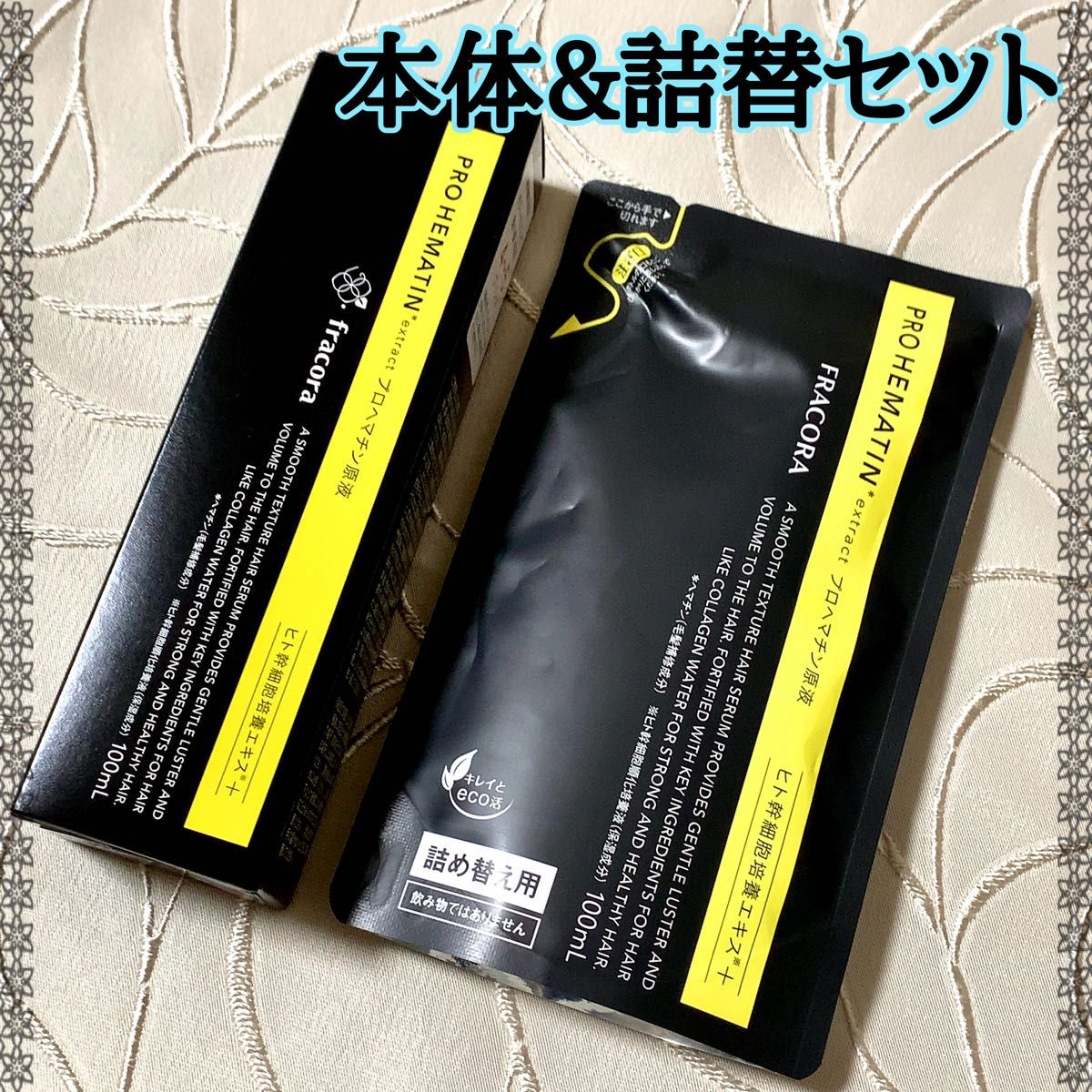 フラコラ プロヘマチン原液/詰替用3袋セット フラコラ プロヘマチン原液/詰替用3袋セット (フラコラ