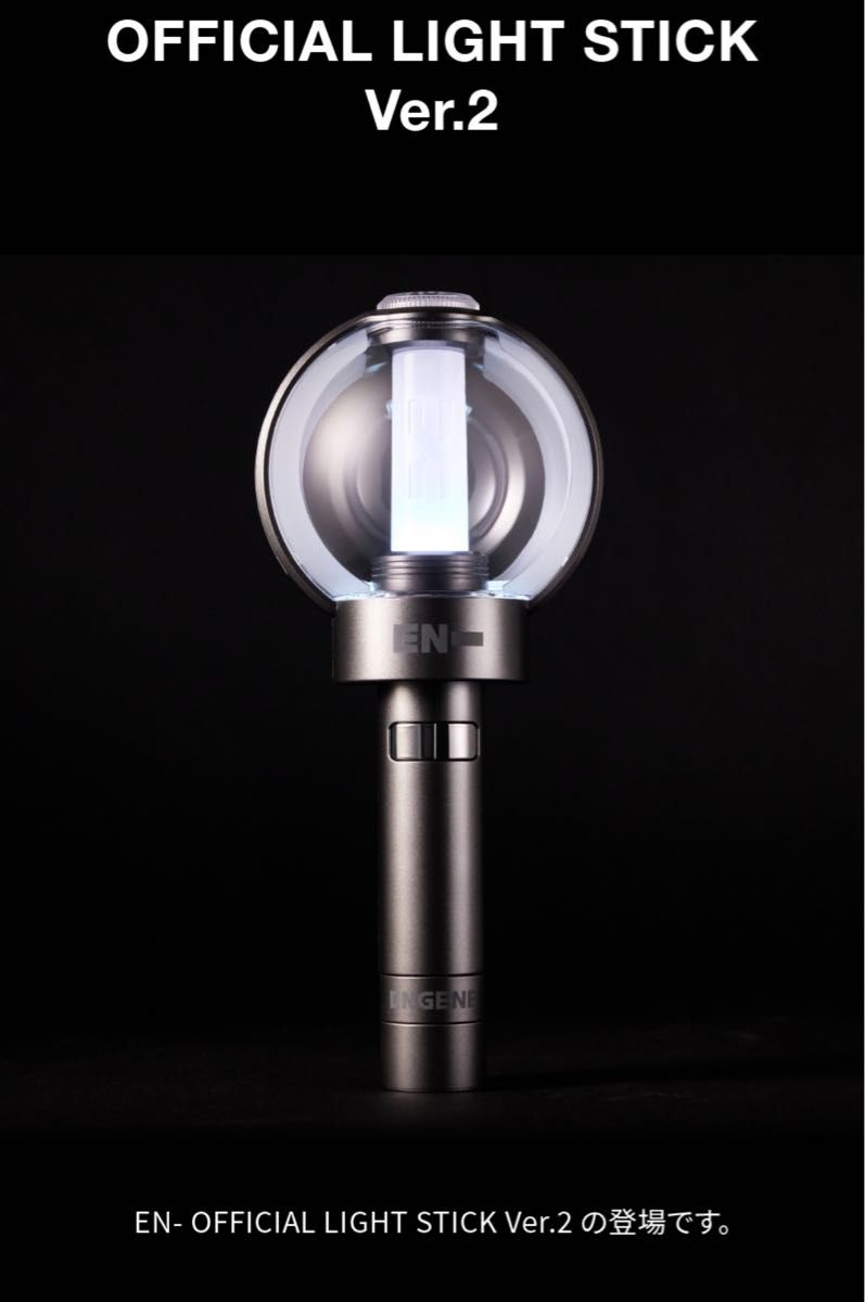ENHYPEN ペンライト Official Light Stick Ver 2|Yahoo!フリマ ENHYPEN ペンライト Official Light Stick Ver 2|Yahoo!フリマ