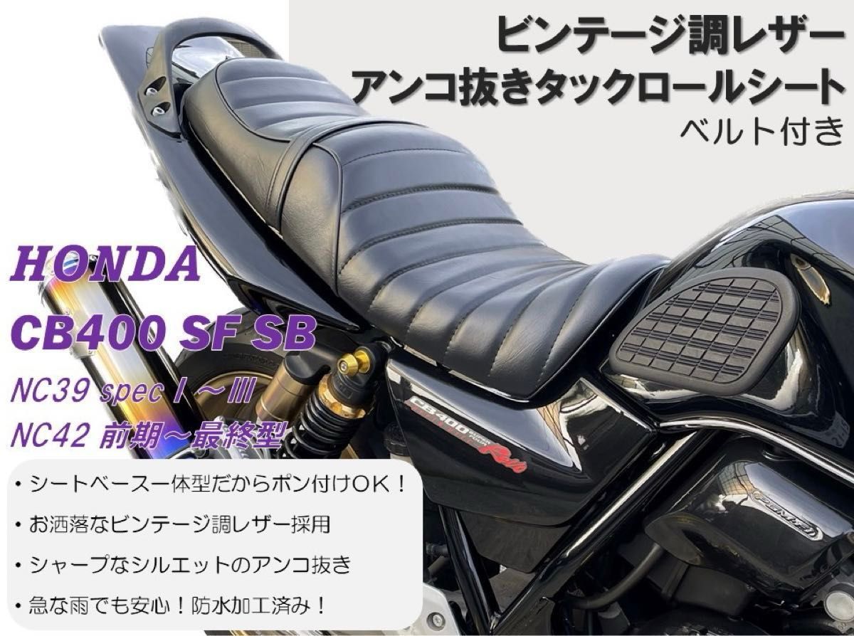 一番人気 タックロールシート HONDA CB400SF SB NC39NC42|Yahoo 一番人気 タックロールシート HONDA CB400SF SB NC39NC42|Yahoo