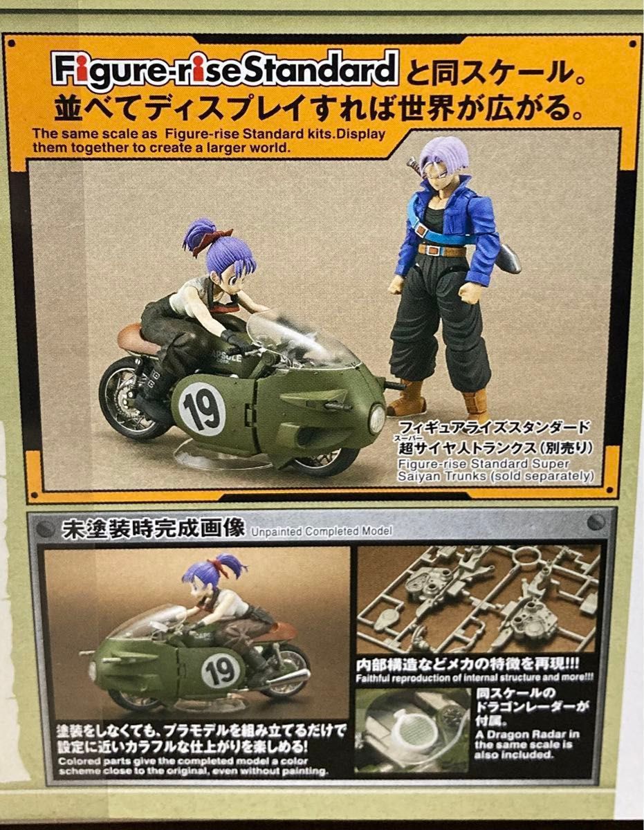 ブルマの可変式No 19バイク】フィギュアライズメカニクス ブルマの可変式No 19バイク】フィギュアライズメカニクス