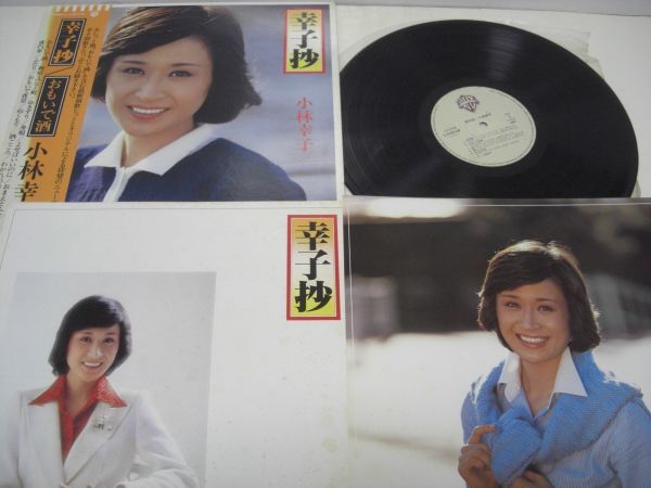 ◇小林幸子 / 幸子抄 / 帯付きLP (アナログレコード) ◇_画像3