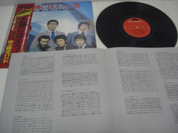 ◇ 井上堯之バンド/ 太陽にほえろ！'78/帯付き LP レコード ◇_画像3