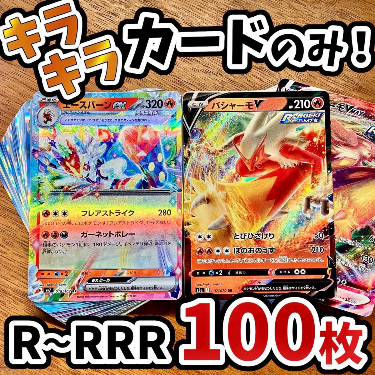 早い者勝ち ポケモンカード 100枚 光り物のみ まとめ売り 引退品 早い者勝ち ポケモンカード 100枚 光り物のみ まとめ売り 引退品