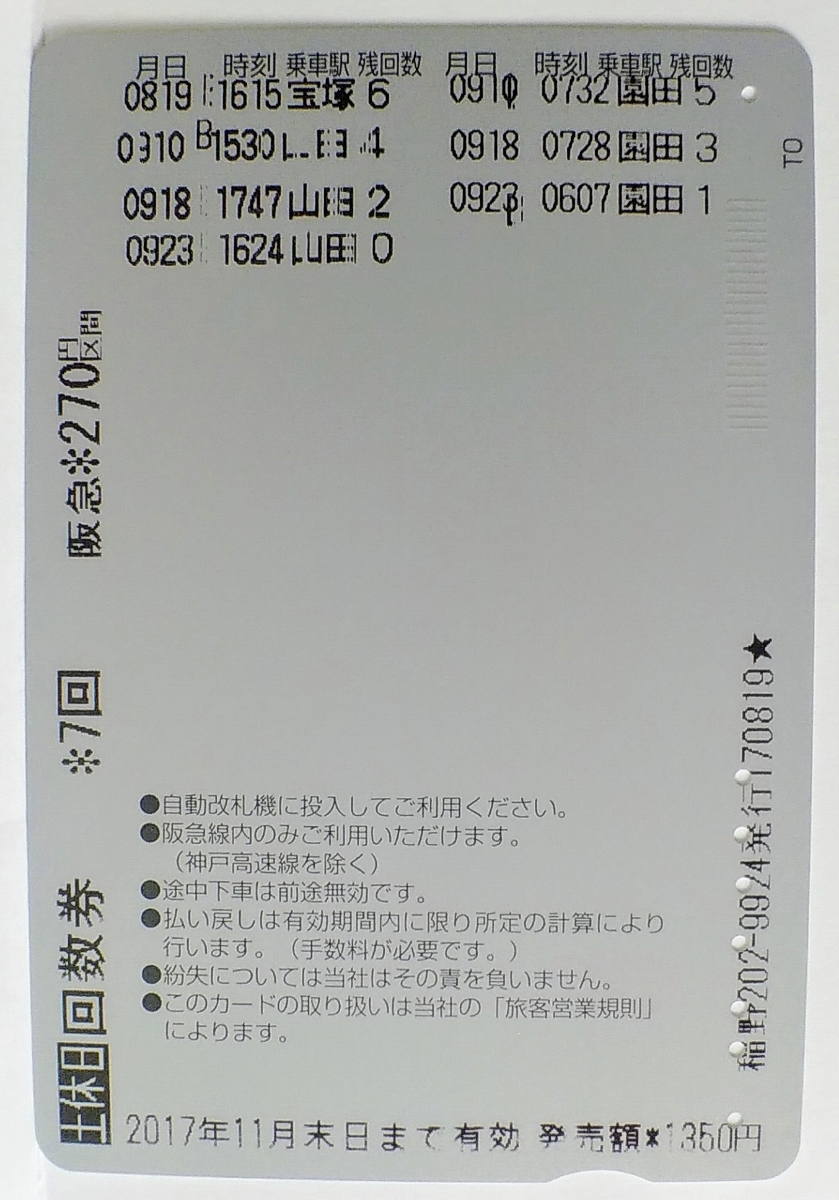 ヤフオク 使用済 回数券カード 旧デザイン 8000系 阪