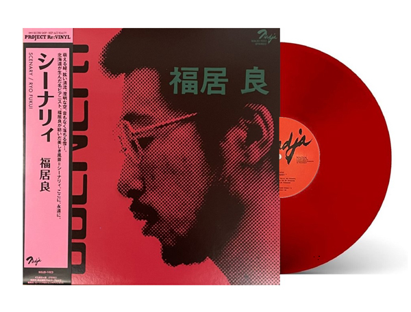 未使用 福居良 Scenery オビ付き限定レッドカラー復刻LPアナログ