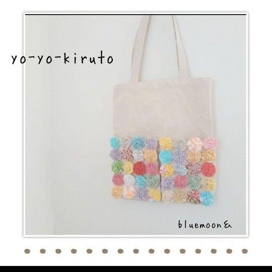 ナチュラルさんへ捧ぐヨーヨーキルト の トートバッグ BAG ナチュラルさんへ捧ぐヨーヨーキルト の トートバッグ BAG