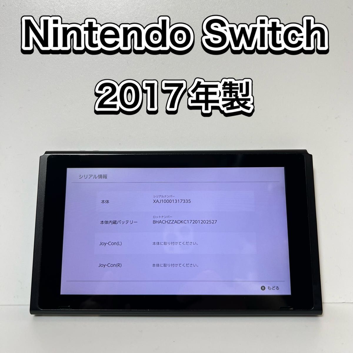 Switch スイッチ 未対策機・初期型 本体 2017年製|Yahoo!フリマ Switch スイッチ 未対策機・初期型 本体 2017年製|Yahoo!フリマ