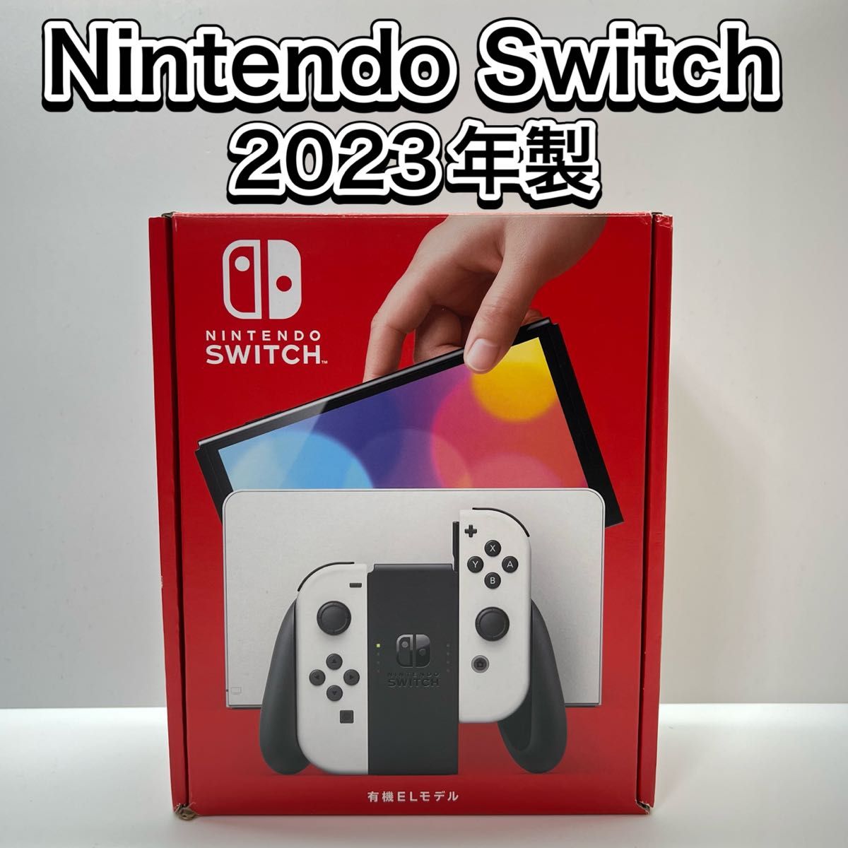 Switch スイッチ 有機EL ホワイト 本体一式 付属品完品 2023年製 Switch スイッチ 有機EL ホワイト 本体一式 付属品完品 2023年製