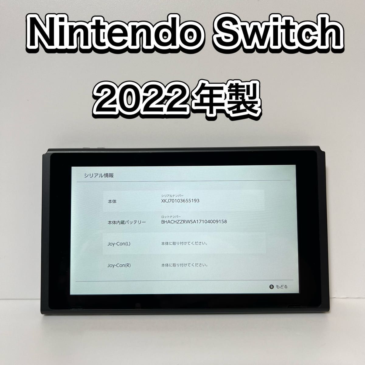 Switch スイッチ 新型(バッテリー拡張版) 本体 2022年製 Switch スイッチ 新型(バッテリー拡張版) 本体 2022年製