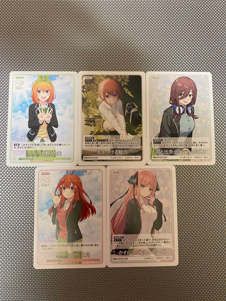 カードゲーム 五等分の花嫁 ブースターパックvol 1 GR RR + U + カードゲーム 五等分の花嫁 ブースターパックvol 1 GR RR + U +