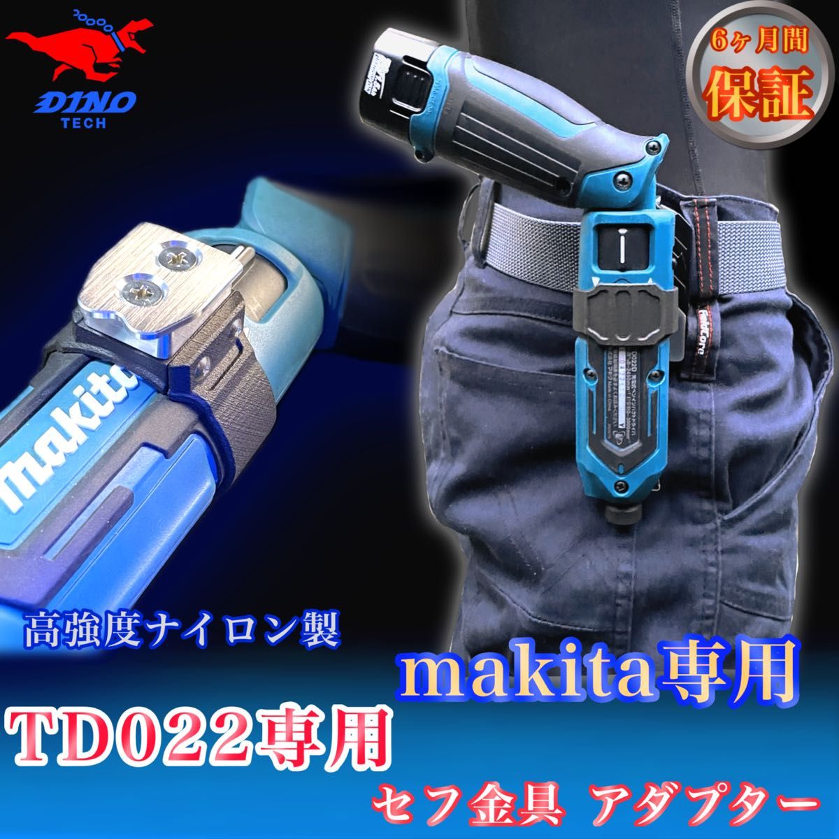 マキタ(TD022専用)セフ金具アダプター ペンインパクト マキタ(TD022専用)セフ金具アダプター ペンインパクト