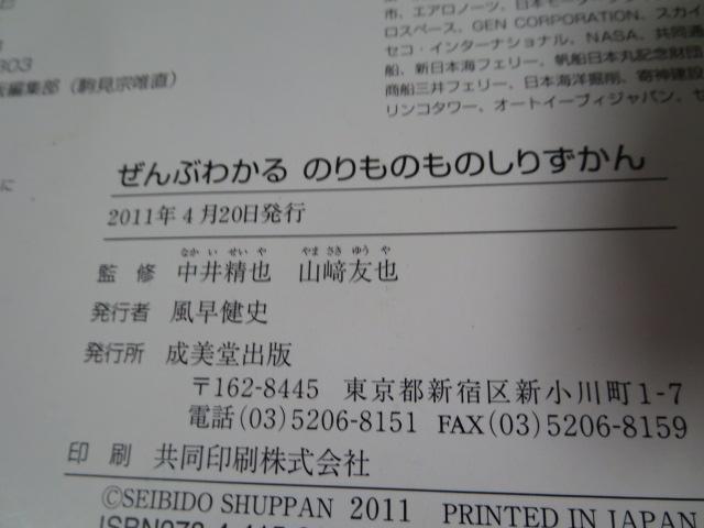 ヤフオク ぜんぶわかる のりものものしりずかん 中井精也 ヤフオク ぜんぶわかる のりものものしりずかん 中井精也