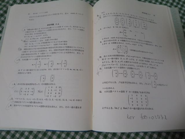 基礎課程 線形代数学 新版/佐藤正次/永井治/学術図書出版_画像4