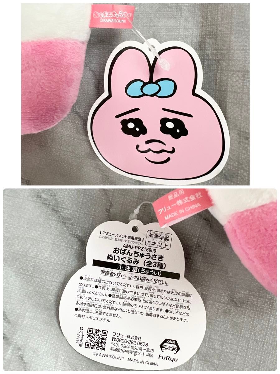 おぱんちゅうさぎぬいぐるみ4おぱんちゅキャラクターグッズ おぱんちゅうさぎぬいぐるみ4おぱんちゅキャラクターグッズ