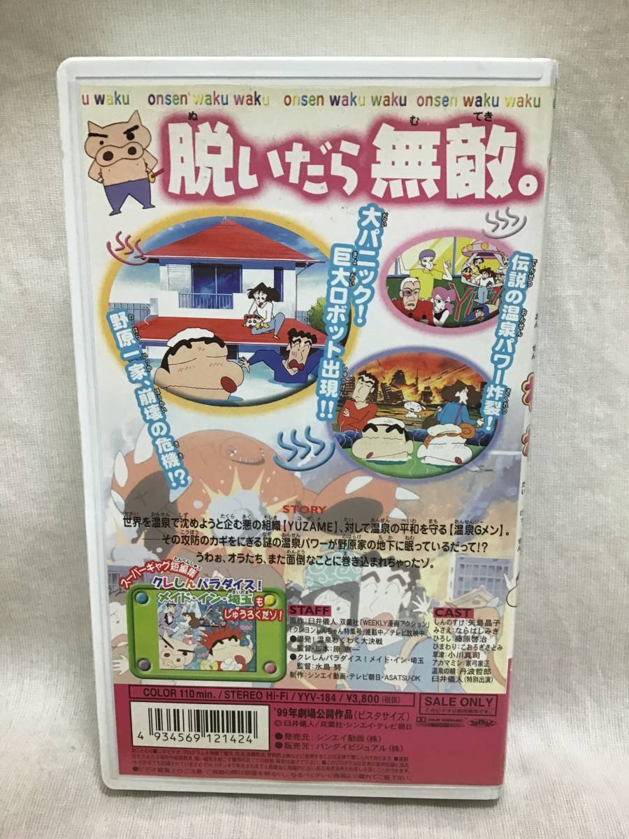 ヤフオク レンタル落ち ビデオ クレヨンしんちゃん 温泉