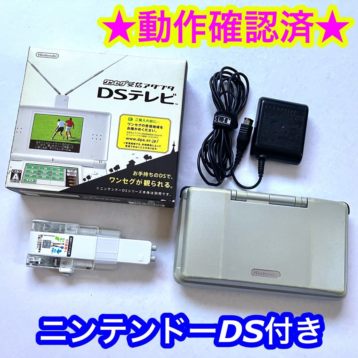 動作確認済】DSテレビ ワンセグ受信アダプター|Yahoo!フリマ 動作確認済】DSテレビ ワンセグ受信アダプター|Yahoo!フリマ