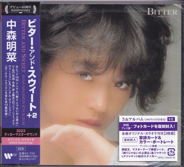 ※即決10【ビター・アンド・スウィート＋２ / 中森明菜 （2枚組CD・ラッカーマスターサウンド）】新品《42周年特典クリアファイル付！》