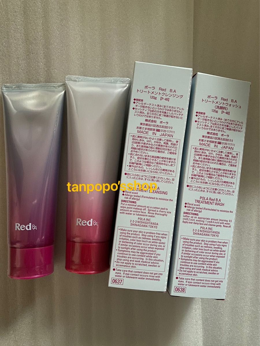 POLA RED BA クレンジング120g 本品 1本、POLA RED BA ウォッシュ 120g 本品1本