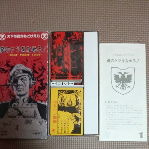 ヤフオク 天下布武 俺のケツをなめろ East Front 1944 カ ヤフオク 天下布武 俺のケツをなめろ East Front 1944 カ