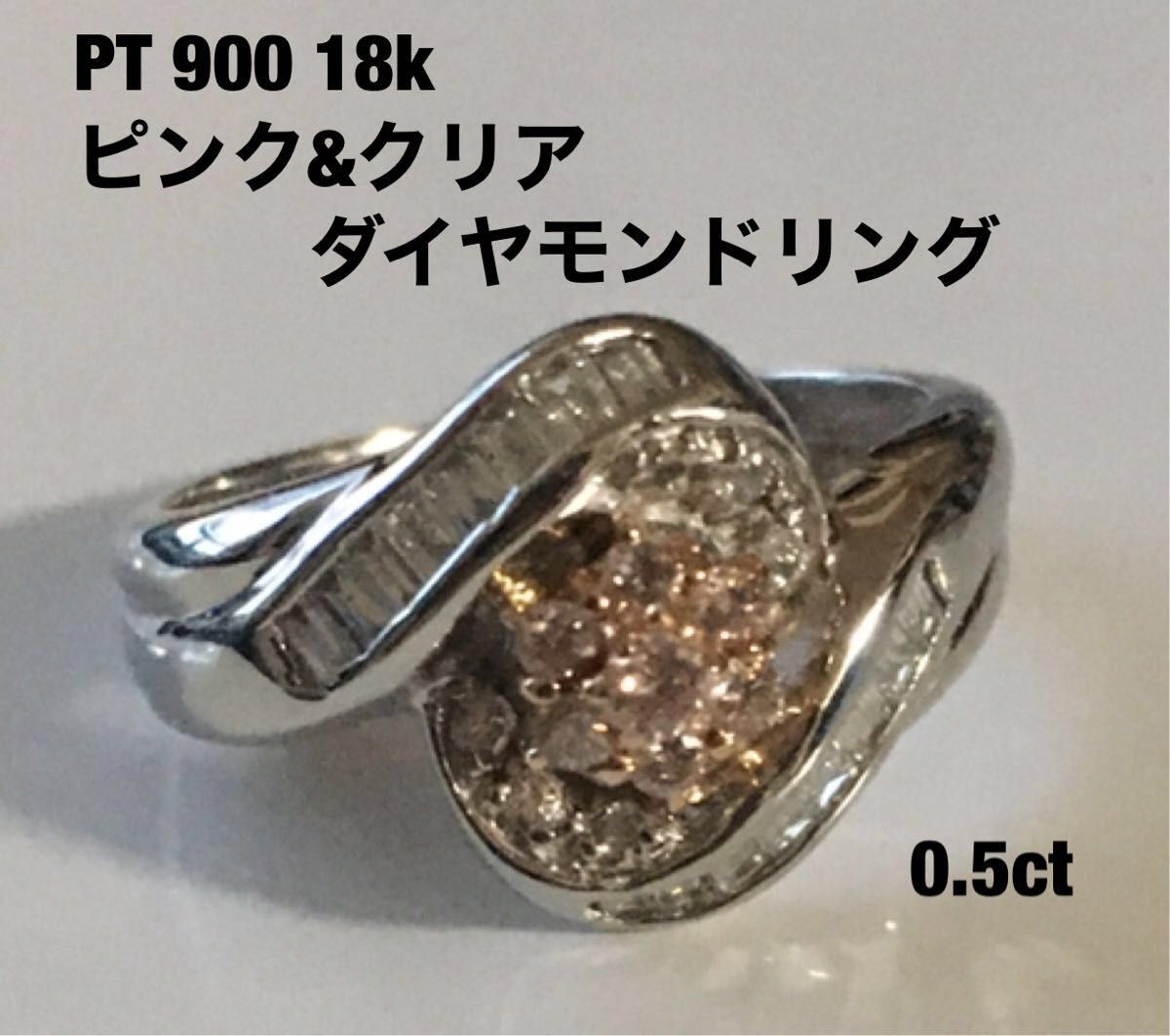 PT 900 18kピンク&クリアダイヤモンドリング(ソーテ付き)