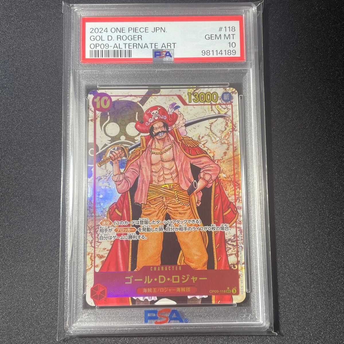 ゴールドロジャー PSA10 ゴール ド ロジャー ワンピースカード ゴールドロジャー PSA10 ゴール ド ロジャー ワンピースカード