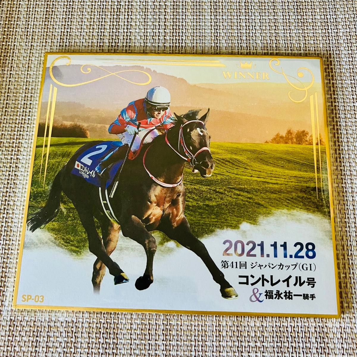 コントレイル カード 限定9枚 競馬 ウマ娘 福永祐一騎手 コントレイルカード限定9枚競馬ウマ娘福永祐一騎手