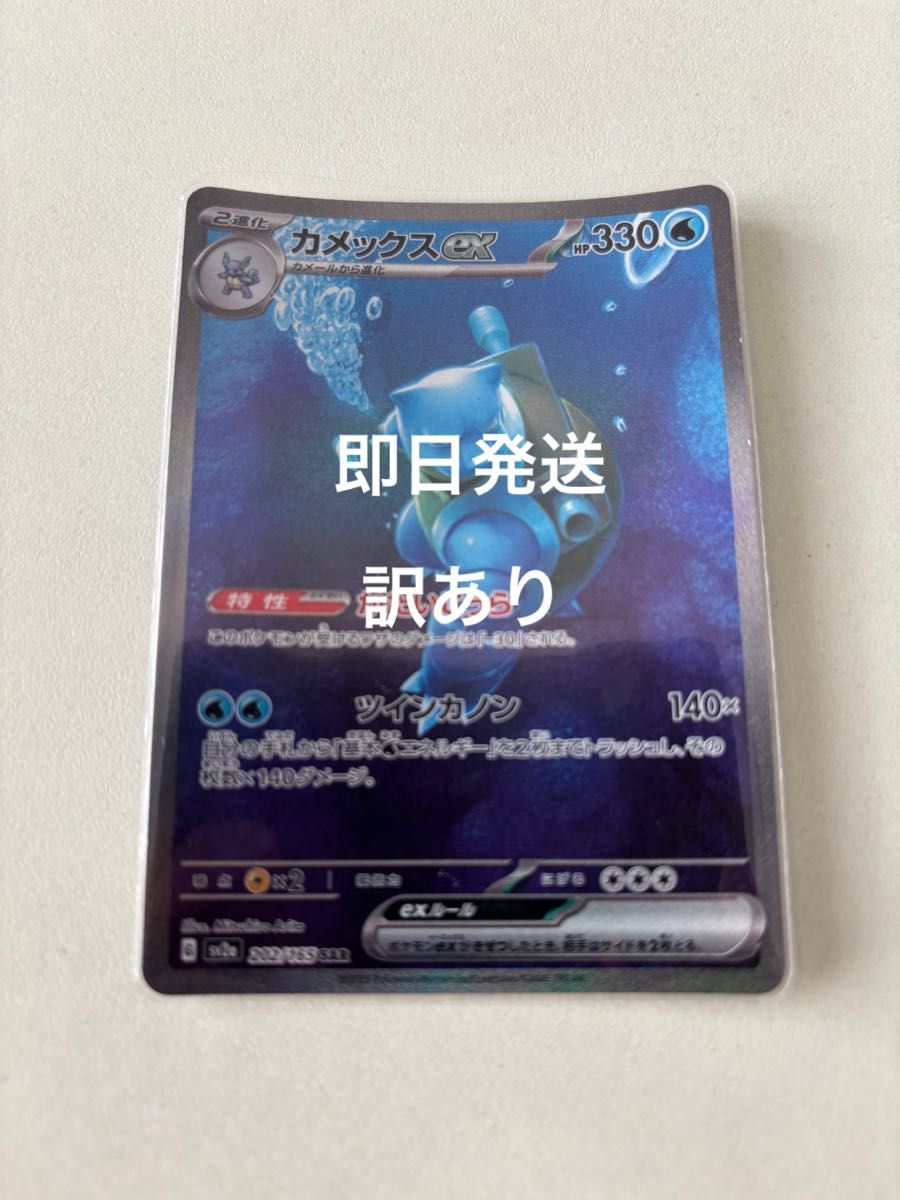 値引き【即日発送】ポケモンカード151 カメックスex sar sv2a 値引き【即日発送】ポケモンカード151 カメックスex sar sv2a
