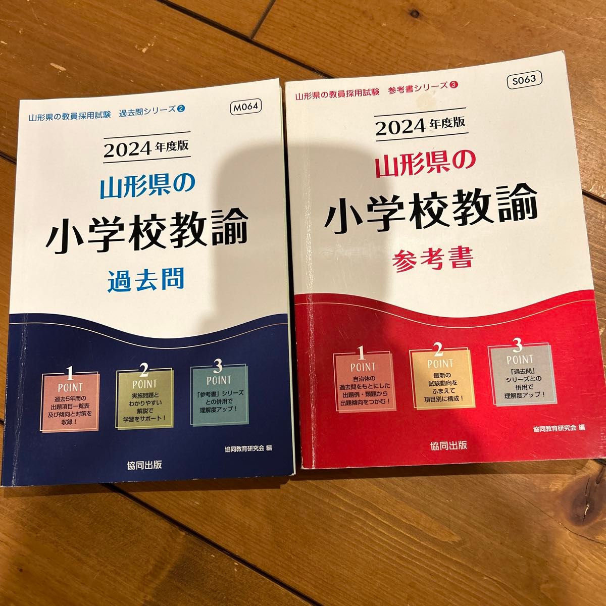 2024山形県教員採用試験 過去問 参考書 2冊セット|Yahoo!フリマ 2024山形県教員採用試験 過去問 参考書 2冊セット|Yahoo!フリマ
