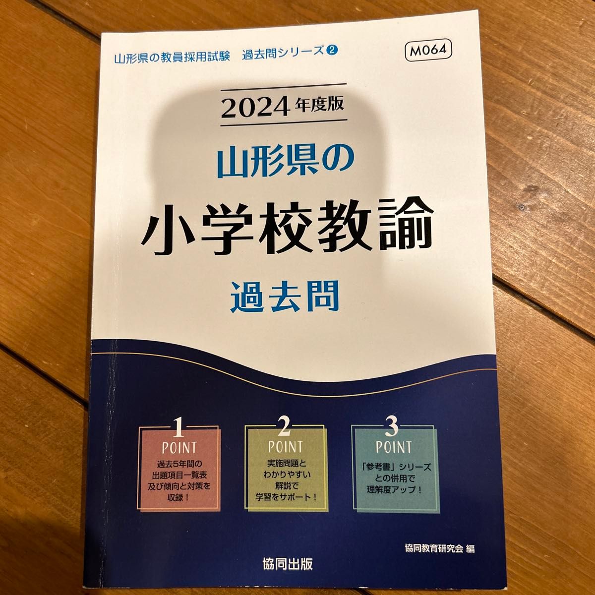 2024山形県教員採用試験 過去問 参考書 2冊セット|Yahoo!フリマ 2024山形県教員採用試験 過去問 参考書 2冊セット|Yahoo!フリマ