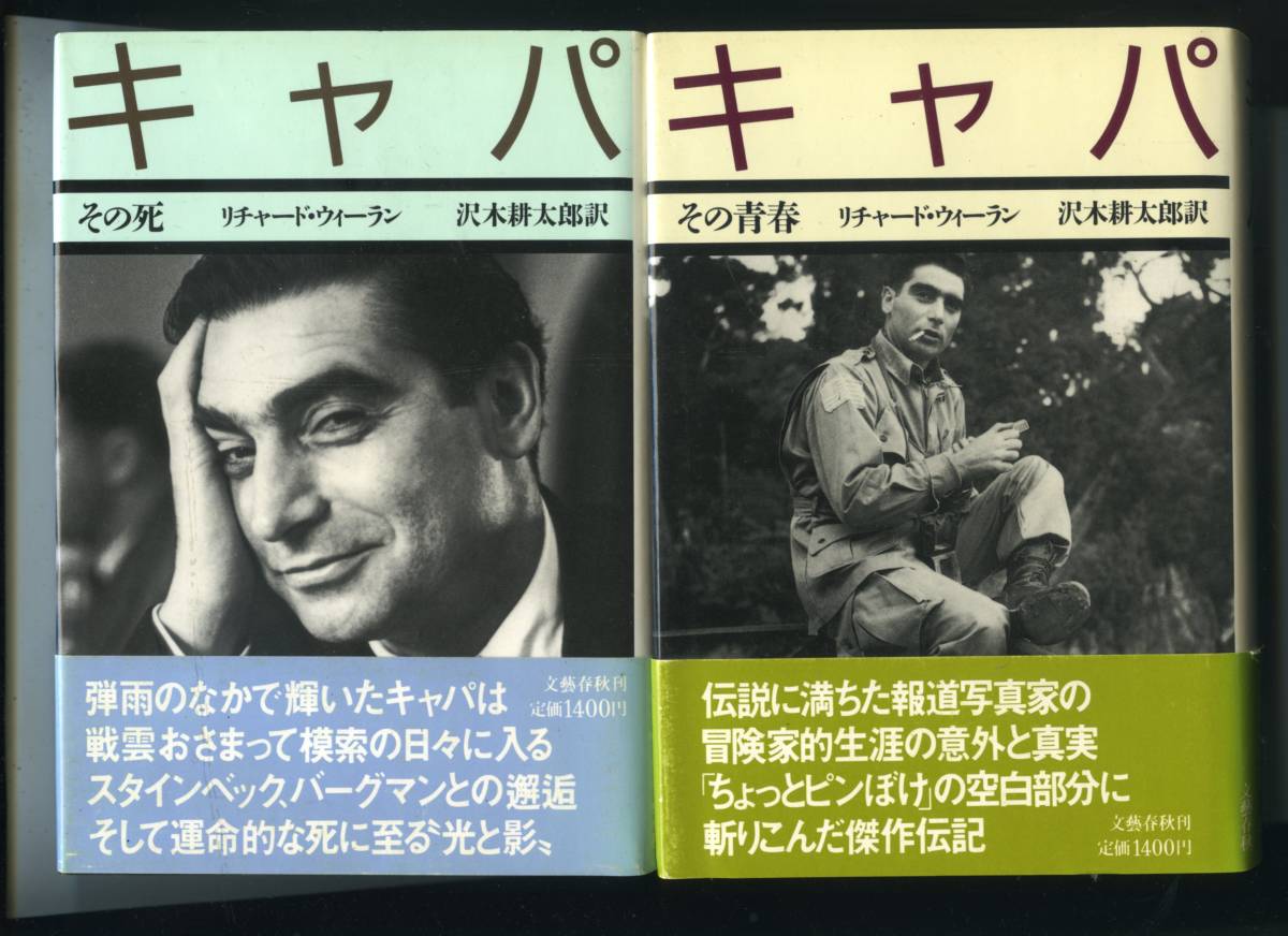 Richard We Ran Work Sawaki Kotaro Translation Capa That Capa That Youth 2 Pcs Real Yahoo Auction Salling Richard We Ran Work Sawaki Kotaro Translation Capa That Capa That Youth 2 Pcs Real Yahoo Auction Salling