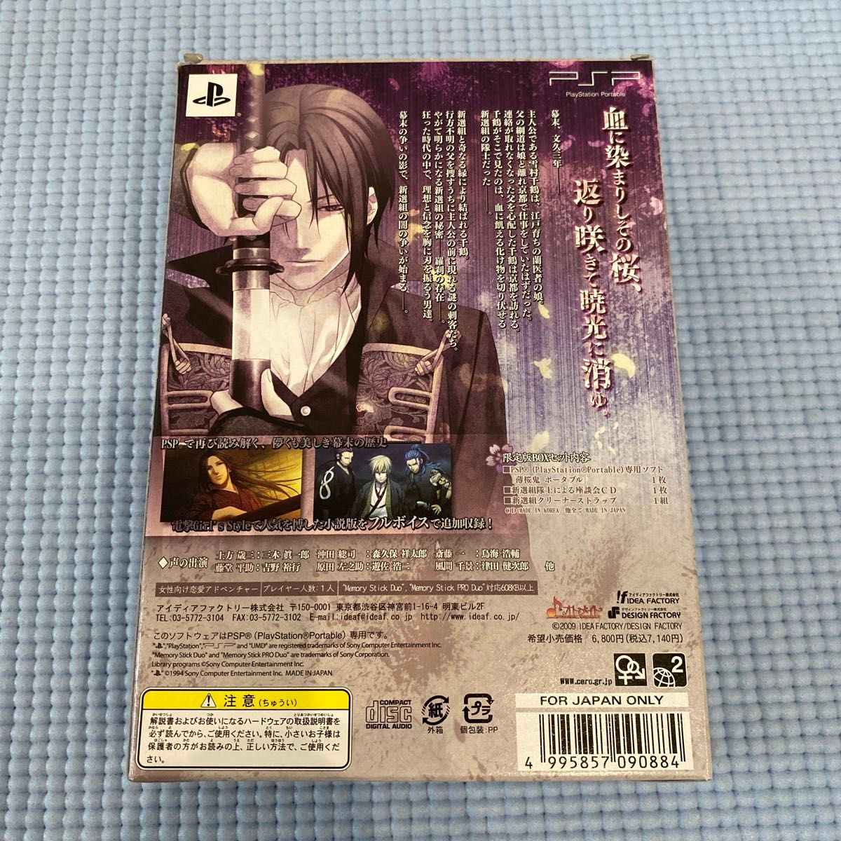 PSPソフト「薄桜鬼ポータブル 限定版」「薄桜鬼随想録ポータブル PSPソフト「薄桜鬼ポータブル 限定版」「薄桜鬼随想録ポータブル