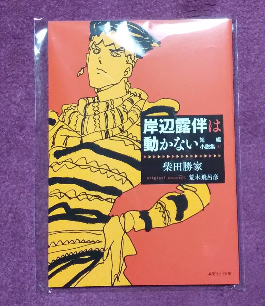 J-283) ジョジョの奇妙な冒険表紙 ウルトラジャンプ 2024年5月 J-283) ジョジョの奇妙な冒険表紙 ウルトラジャンプ 2024年5月