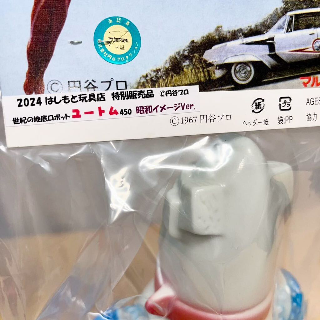 マルサン ユートム 450 昭和イメージ 蓄光 GID はしもと玩具 マルサン ユートム 450 昭和イメージ 蓄光 GID はしもと玩具
