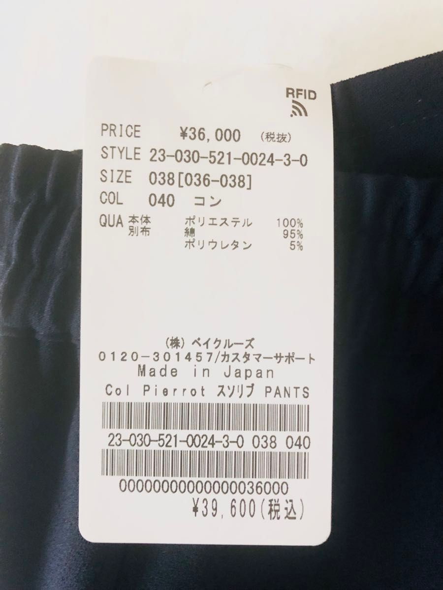 新品 タグ付 MUSE de Deuxieme Classe【Col Pierrot/コルピエロ 新品 タグ付 MUSE de Deuxieme Classe【Col Pierrot/コルピエロ