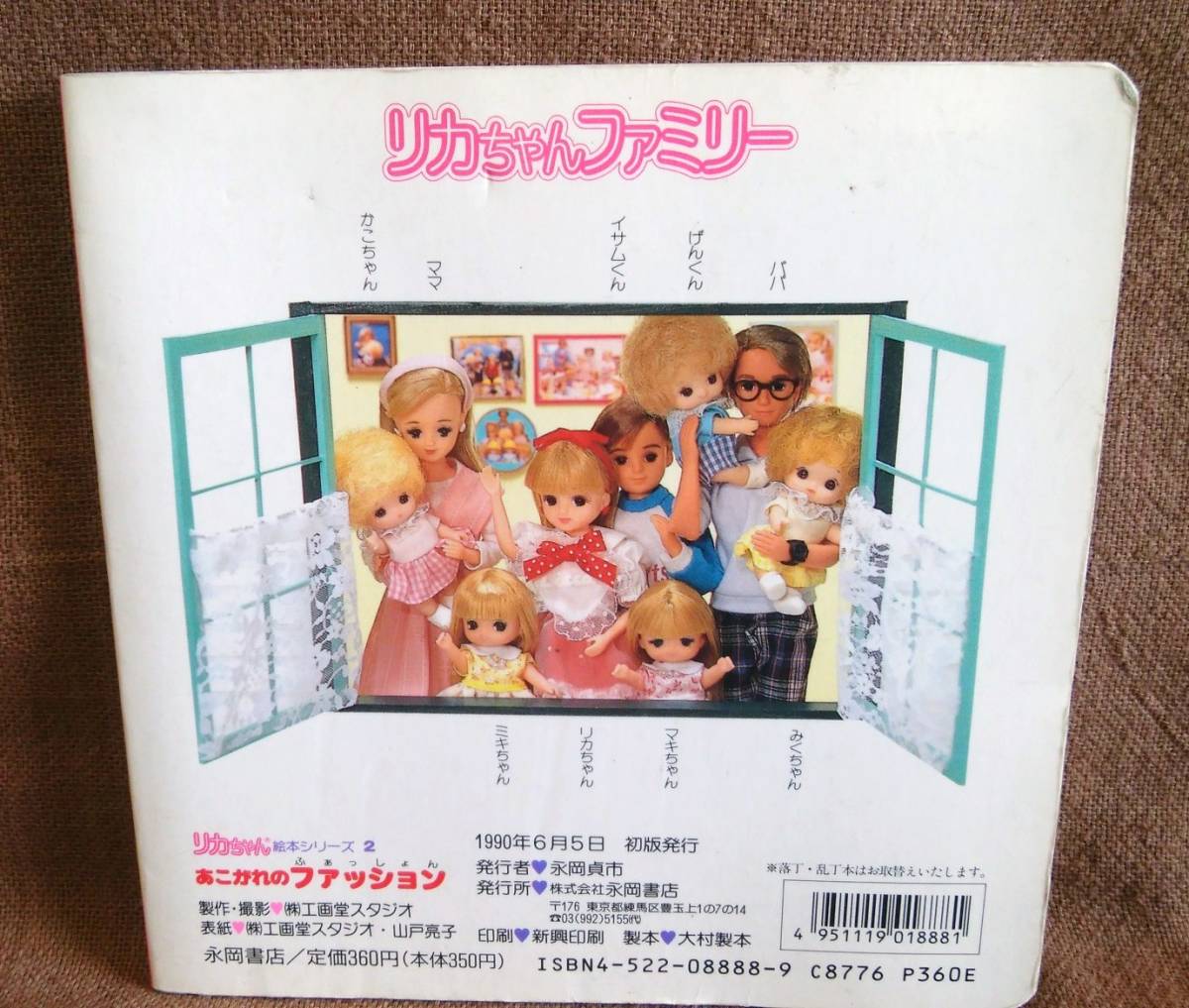 ヤフオク 当時物 レトロ タカラ リカちゃん 絵本シリーズ ヤフオク 当時物 レトロ タカラ リカちゃん 絵本シリーズ