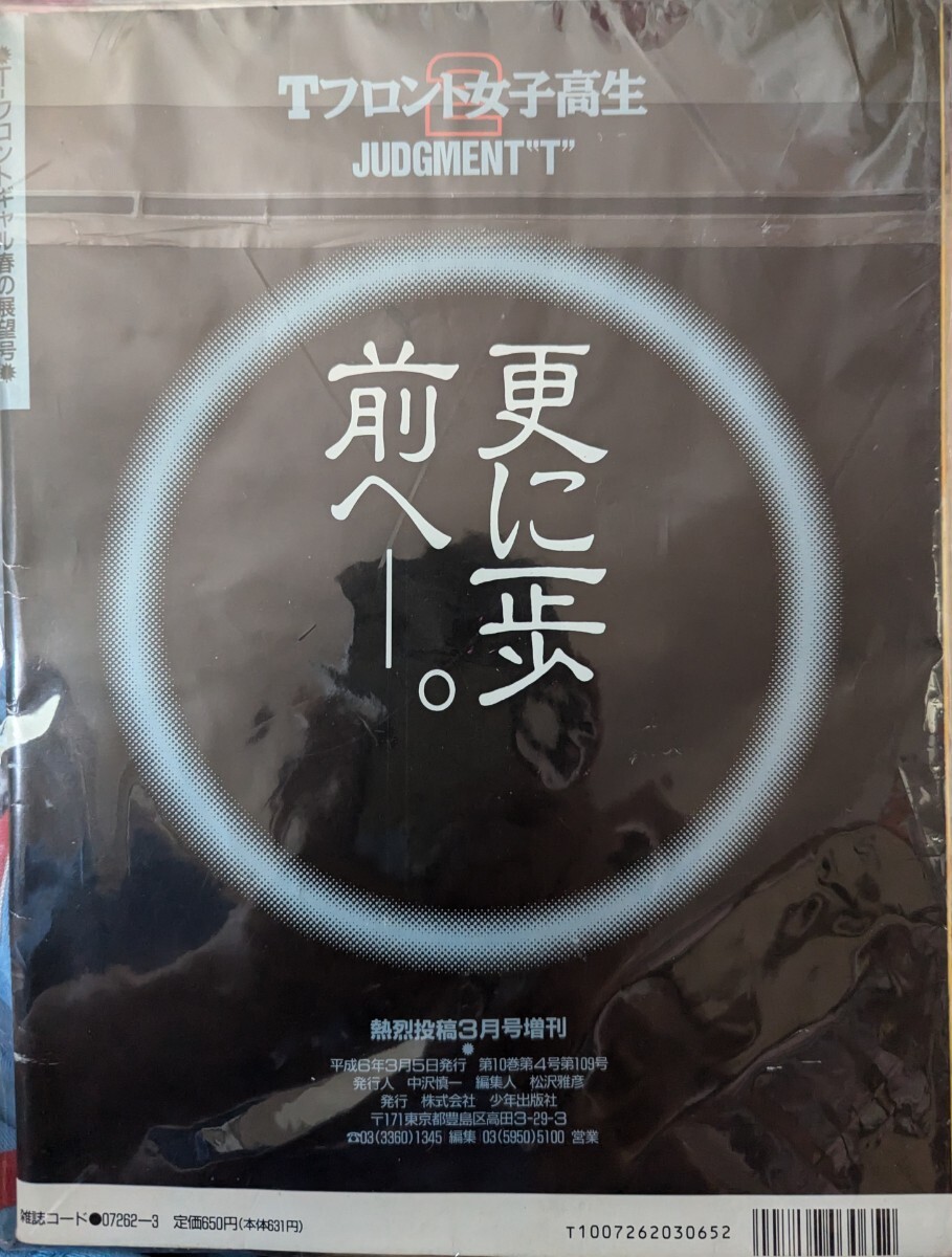 絶版 稀少本 94年 熱烈投稿 3月号増刊 Tフロント女子 vol.2 絶版 稀少本 94年 熱烈投稿 3月号増刊 Tフロント女子 vol.2