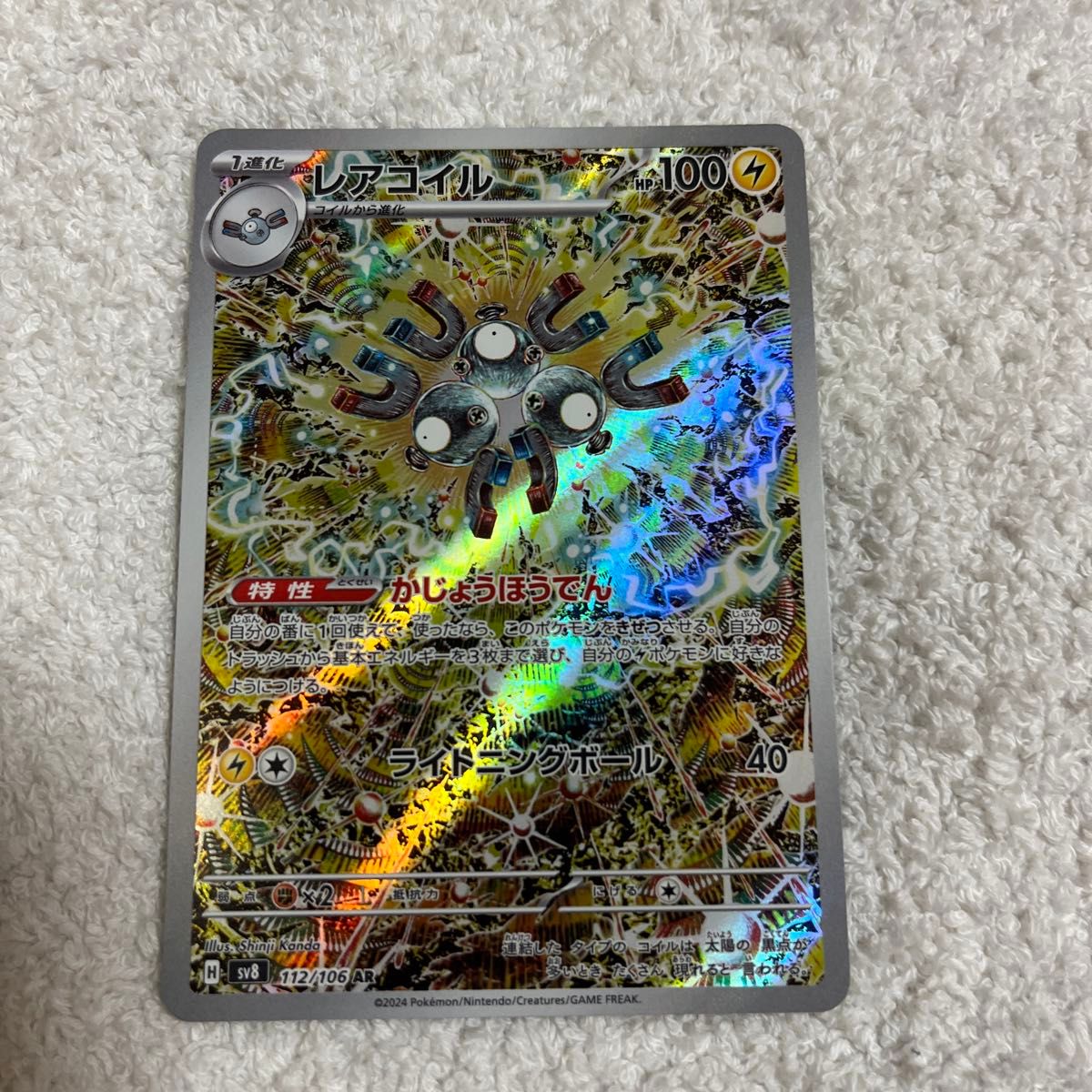 ポケモンカード レアコイル AR|Yahoo!フリマ(旧PayPayフリマ) ポケモンカード レアコイル AR|Yahoo!フリマ(旧PayPayフリマ)