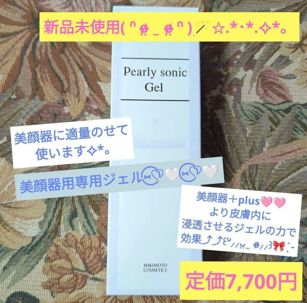 ミキモト化粧品 パーリィソニックジェル(マッサージジェル) 超 ミキモト化粧品 パーリィソニックジェル(マッサージジェル) 超