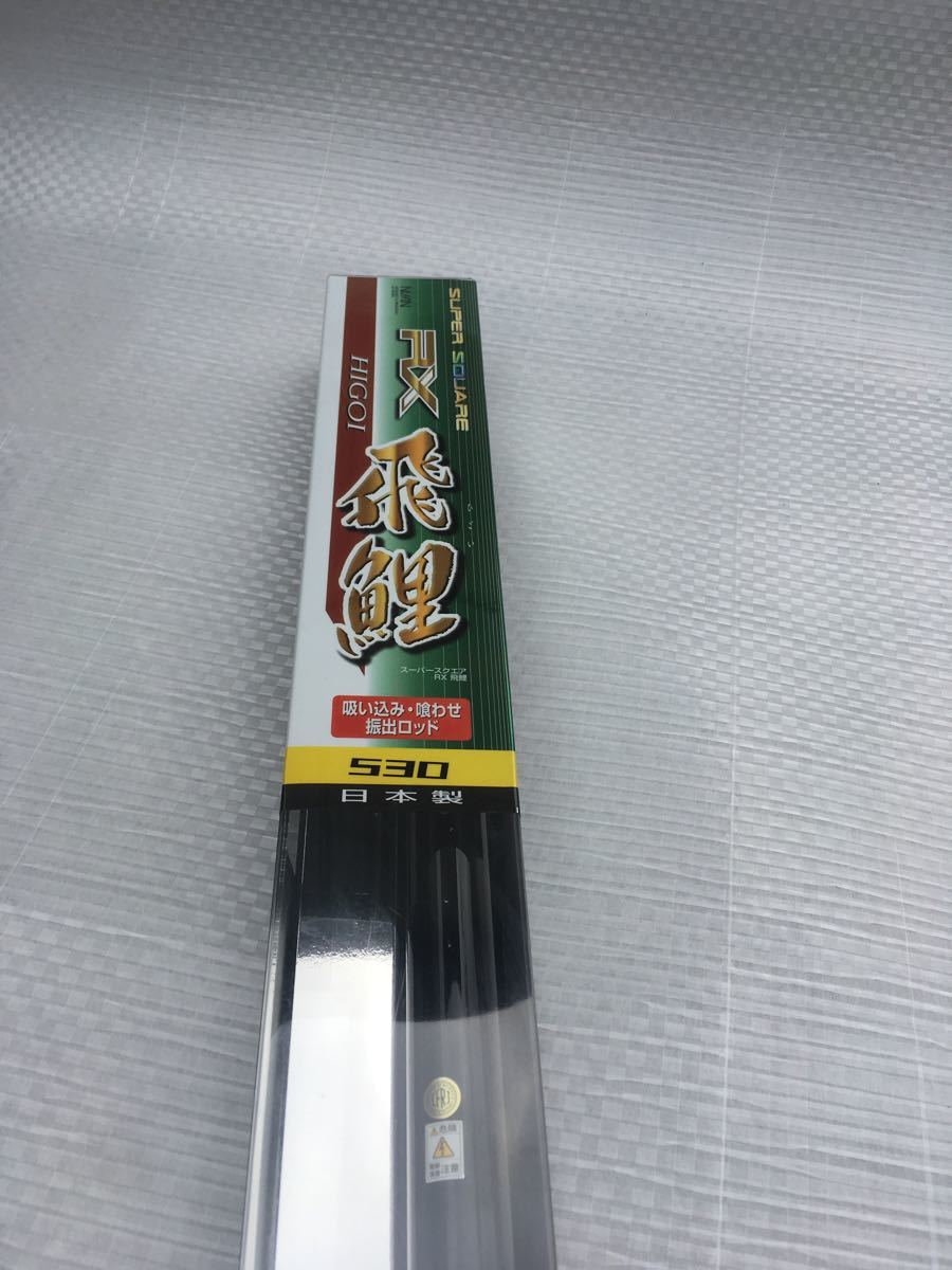 宇崎日新 スーパースクエアRX 飛鯉530 新品未使用 | contifarma.pe