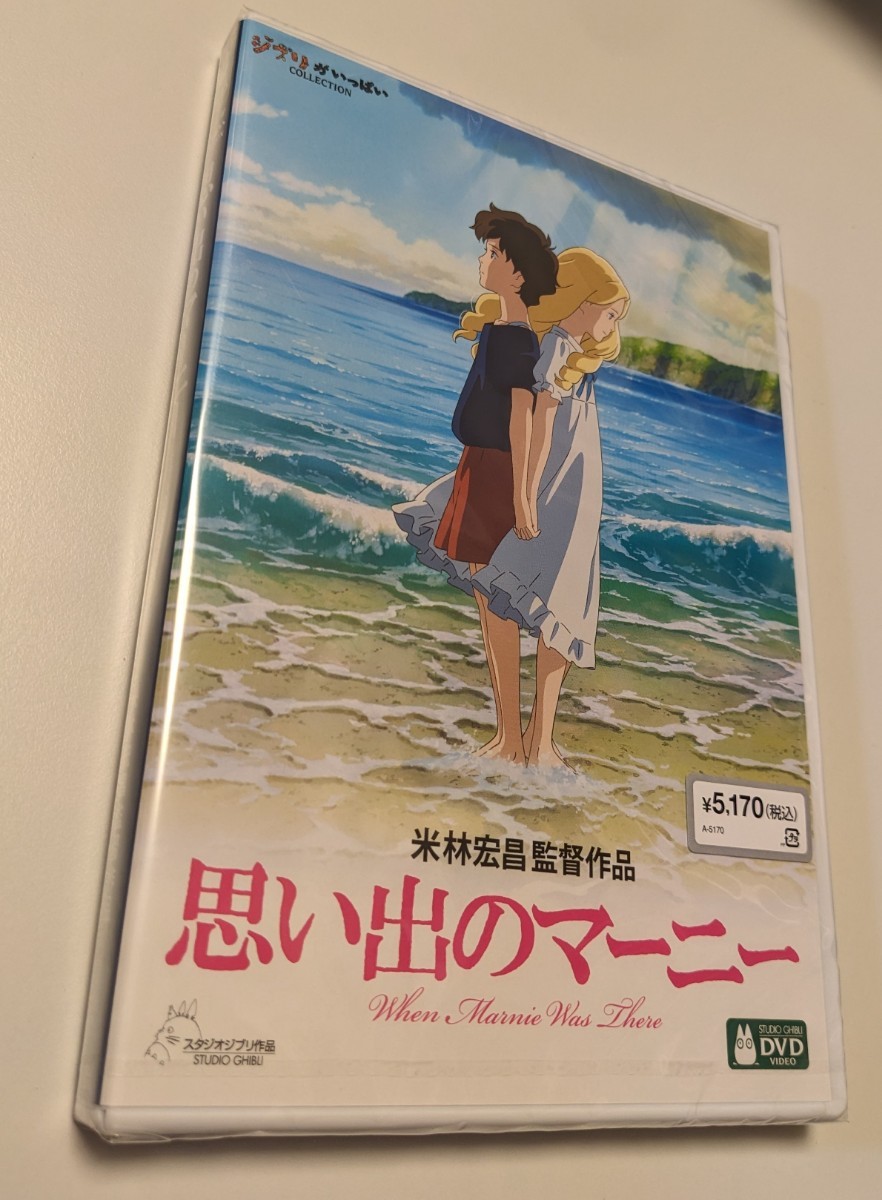 M 匿名配送 新品 思い出のマーニー DVD スタジオジブリ 宮崎駿 4959241756909