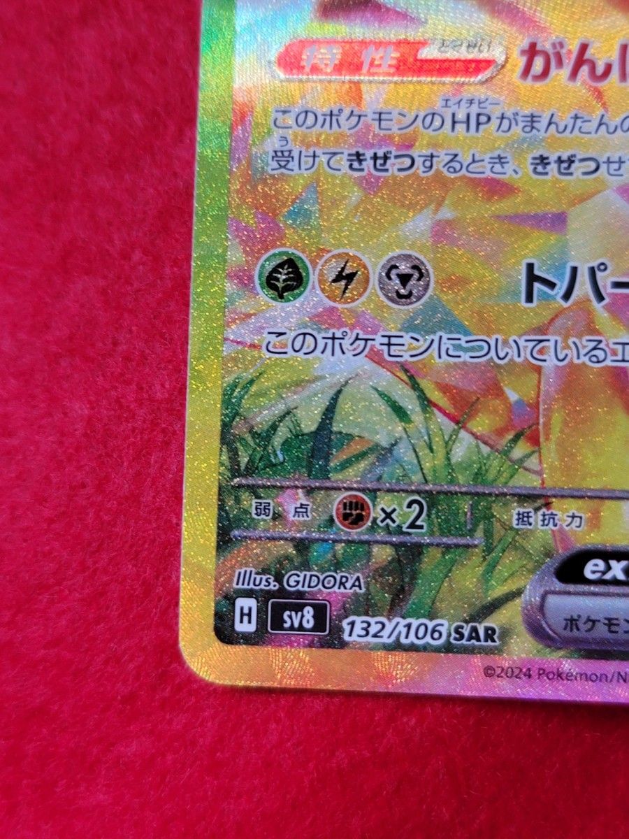 ポケモンカード ピカチュウex SAR 超電ブレイカー 初期傷あり ポケモンカード ピカチュウex SAR 超電ブレイカー 初期傷あり