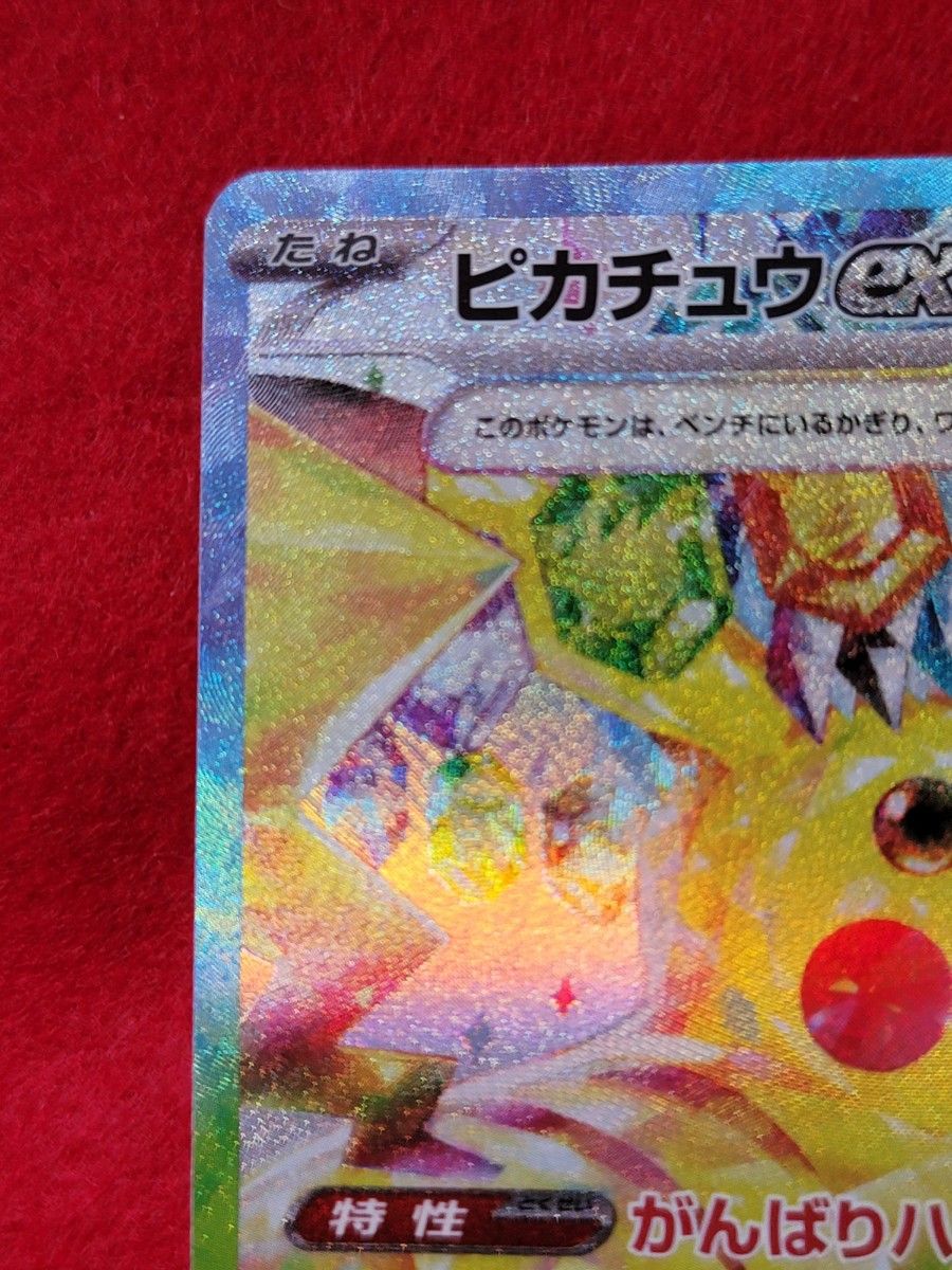 ポケモンカード ピカチュウex SAR 超電ブレイカー 初期傷あり ポケモンカード ピカチュウex SAR 超電ブレイカー 初期傷あり