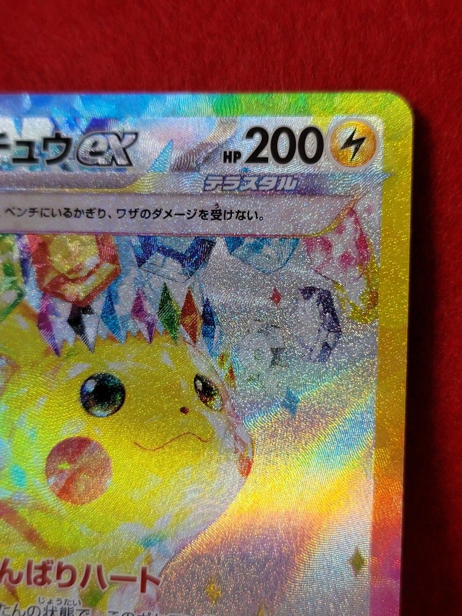 ポケモンカード ピカチュウex SAR 超電ブレイカー 初期傷あり ポケモンカード ピカチュウex SAR 超電ブレイカー 初期傷あり