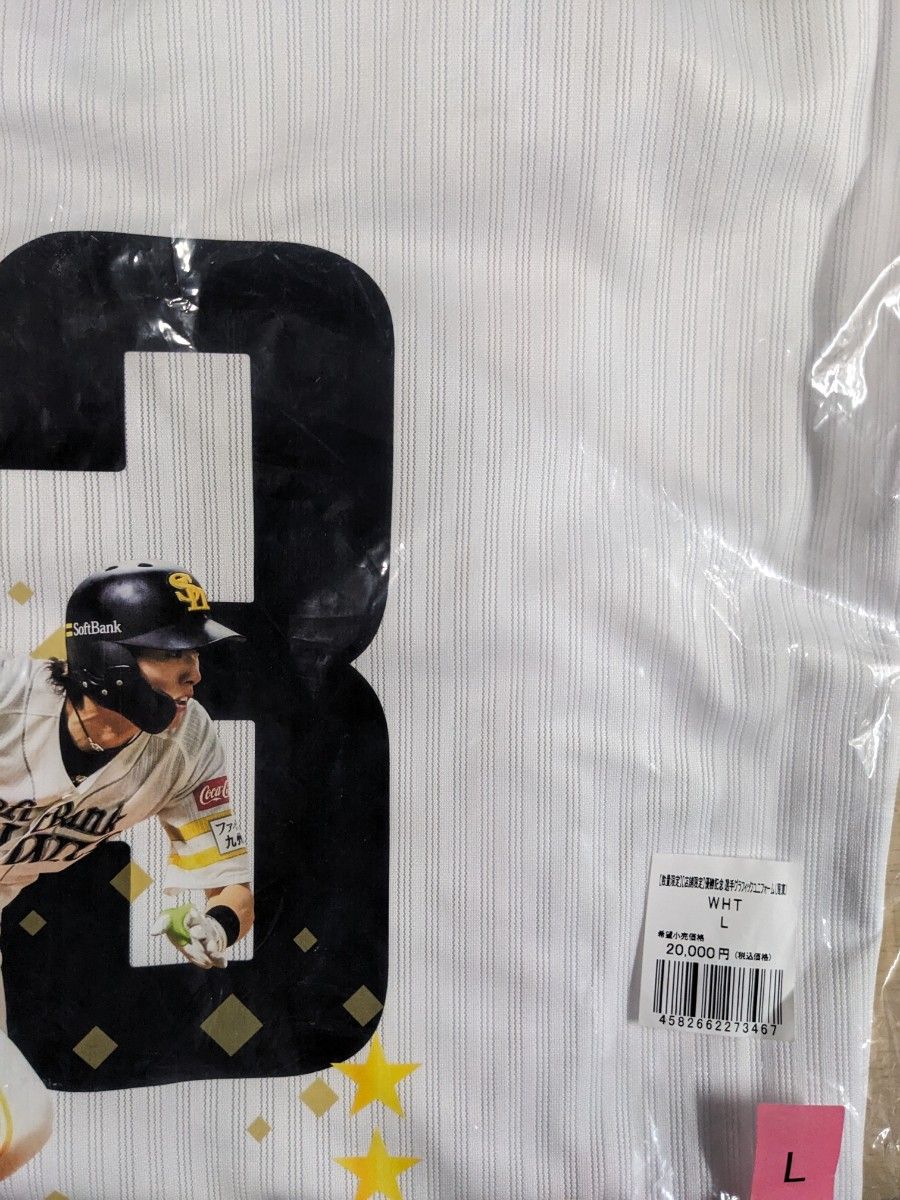店舗限定・数量限定販売 周東佑京 ホークス優勝記念 店舗限定・数量限定販売 周東佑京 ホークス優勝記念
