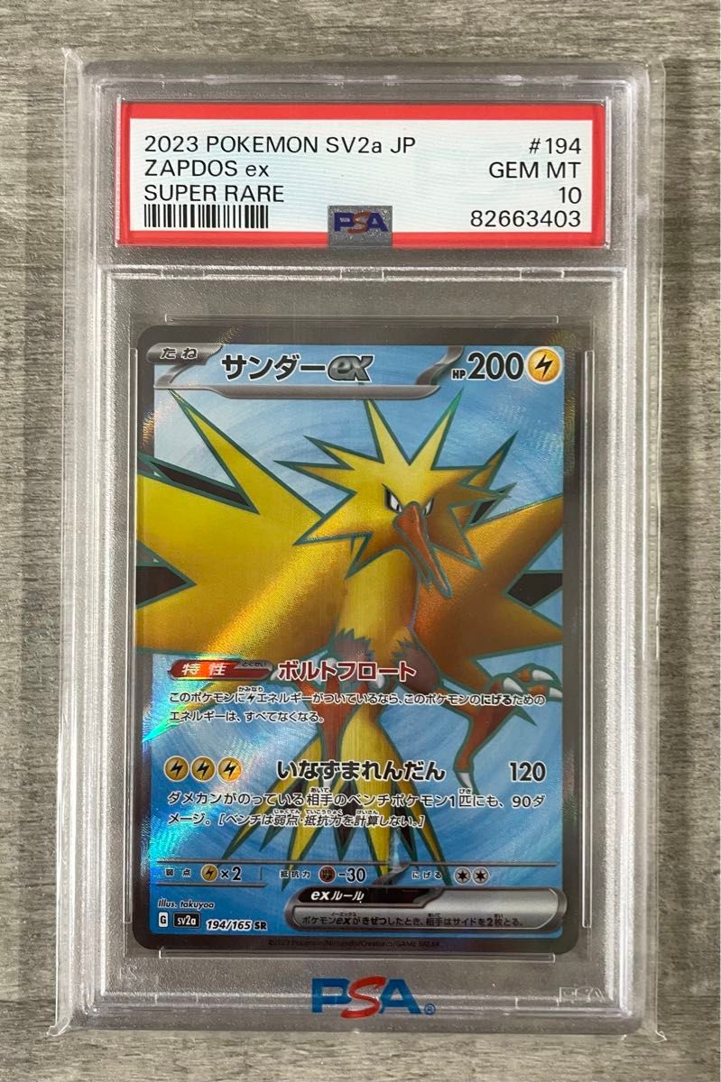 【PSA10】サンダーEX ポケモンカード151 PSA10】ポケモンカード151 サンダーex SR|Yahoo!フリマ(旧