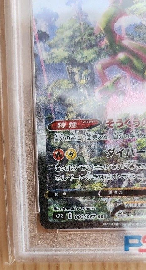 レックウザ VMAX SA【HR】PSA10 ポケモンカード 蒼空ストリーム レックウザ VMAX SA【HR】PSA10 ポケモンカード 蒼空ストリーム