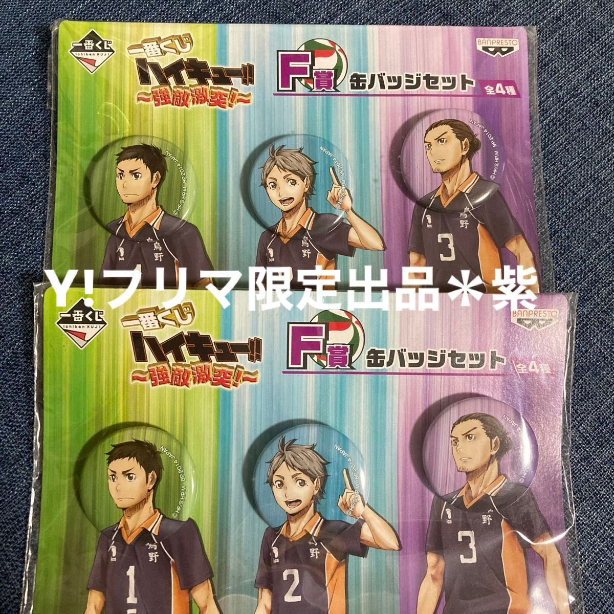 ハイキュー 一番くじ 〜強敵激突 〜 F賞缶バッジセット 澤村 ハイキュー 一番くじ 〜強敵激突 〜 F賞缶バッジセット 澤村